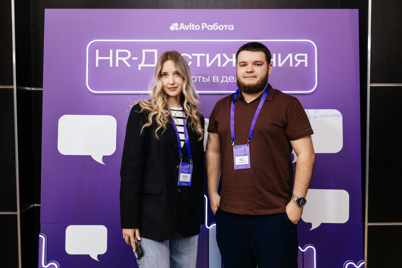 Конференция «Avito Работа. HR-достижения»